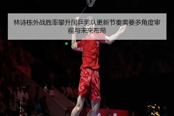 lin-shi-dong-wai-zhan-sheng-lv-pan-sheng-guo-ping-nan-dui-geng-xin-jie-zou-xu-yao-duo-jiao-du-shen-shi-yu-wei-lai-bu-ju-2-995.jpg